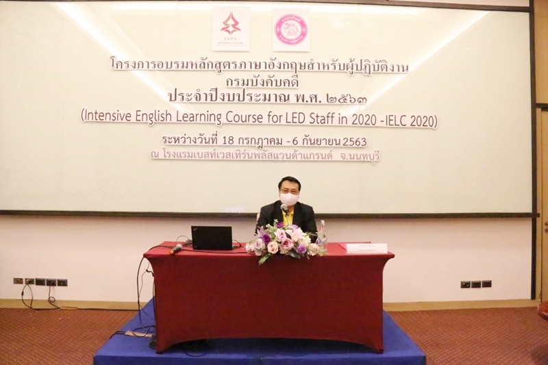 ﻿กรมบังคับคดีจัดโครงการอบรมหลักสูตรภาษาอังกฤษสำหรับผู้ปฏิบัติงานกรมบังคับคดี ประจำปีงบประมาณ พ.ศ. 2563 (Intensive English Learning Course for LED Staff in 2020 - IELC 2020)